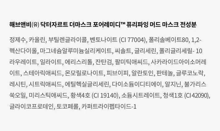 [파하머드팩] 닥터자르트 더마스크 포어레미디 퓨리파잉 머드 마스크 5매 상세페이지 17